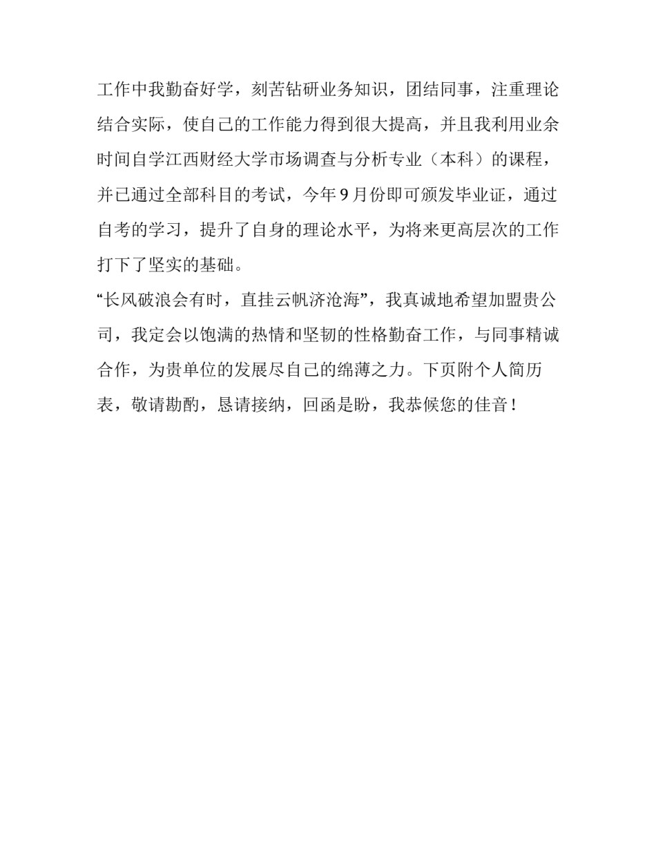 大学生个人的求职信范文_第3页