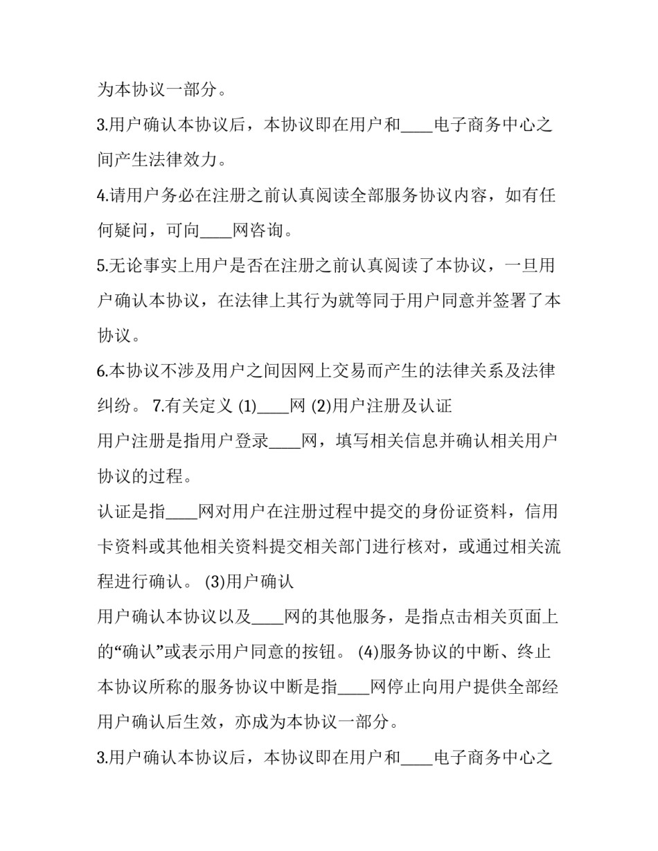 2023年网站用户服务协议 网站用户协议(二十篇)_第2页
