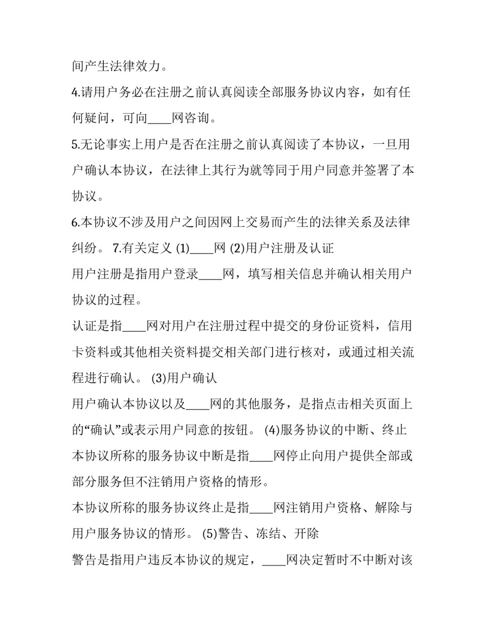 2023年网站用户服务协议 网站用户协议(二十篇)_第3页
