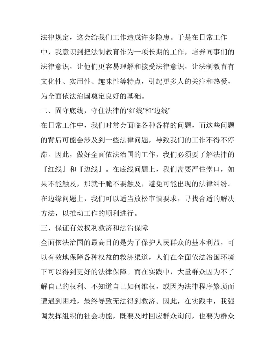 党员论坚持全面依法治国心得体会(通用5篇)_第2页
