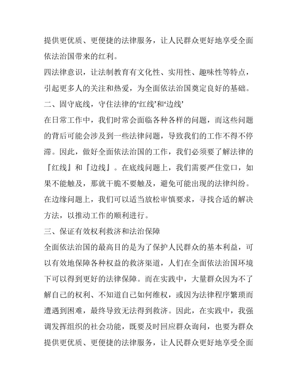 党员论坚持全面依法治国心得体会(通用5篇)_第3页