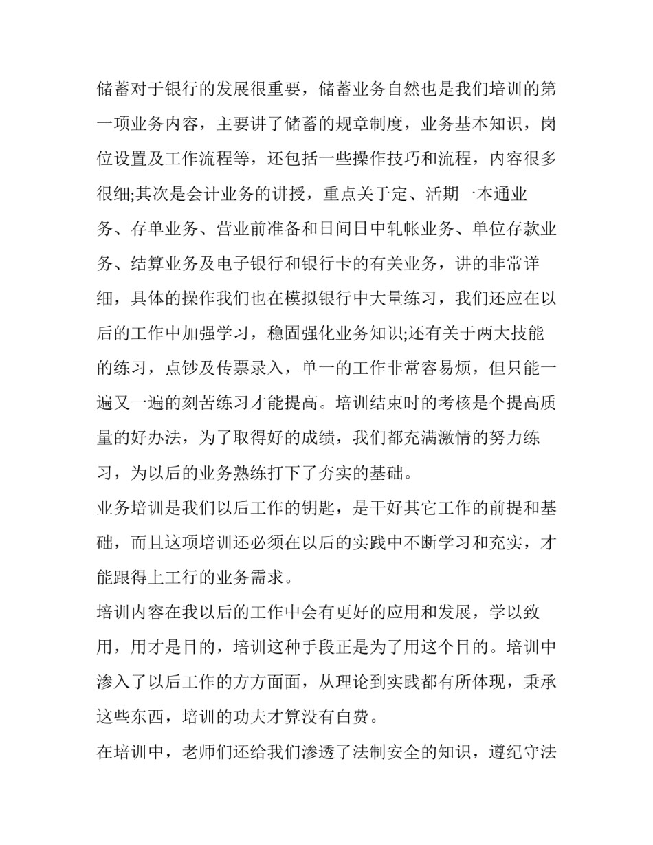 岗位培训个人总结 工作岗位培训总结(3篇)_第2页