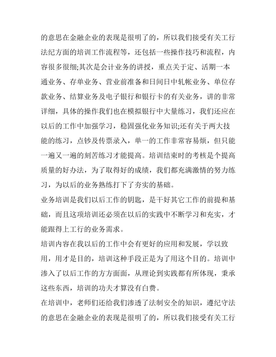 岗位培训个人总结 工作岗位培训总结(3篇)_第3页