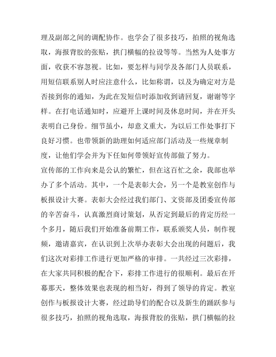 2023年学生会部长述职报告(优质14篇)_第2页