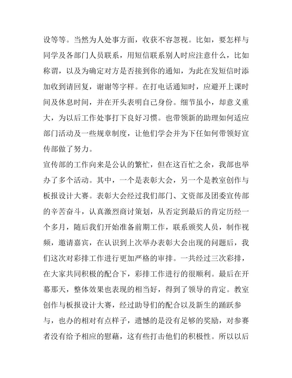 2023年学生会部长述职报告(优质14篇)_第3页