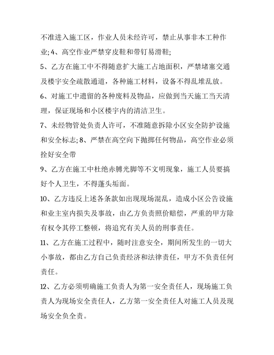 蜘蛛人高空作业安全技术交底 蜘蛛人高空作业注意事项(15篇)_第2页
