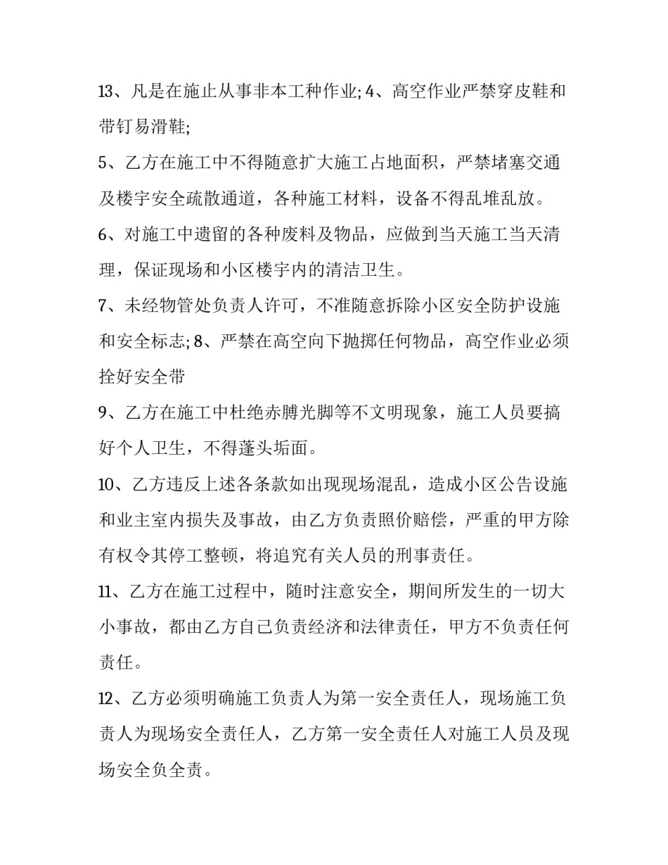 蜘蛛人高空作业安全技术交底 蜘蛛人高空作业注意事项(15篇)_第3页