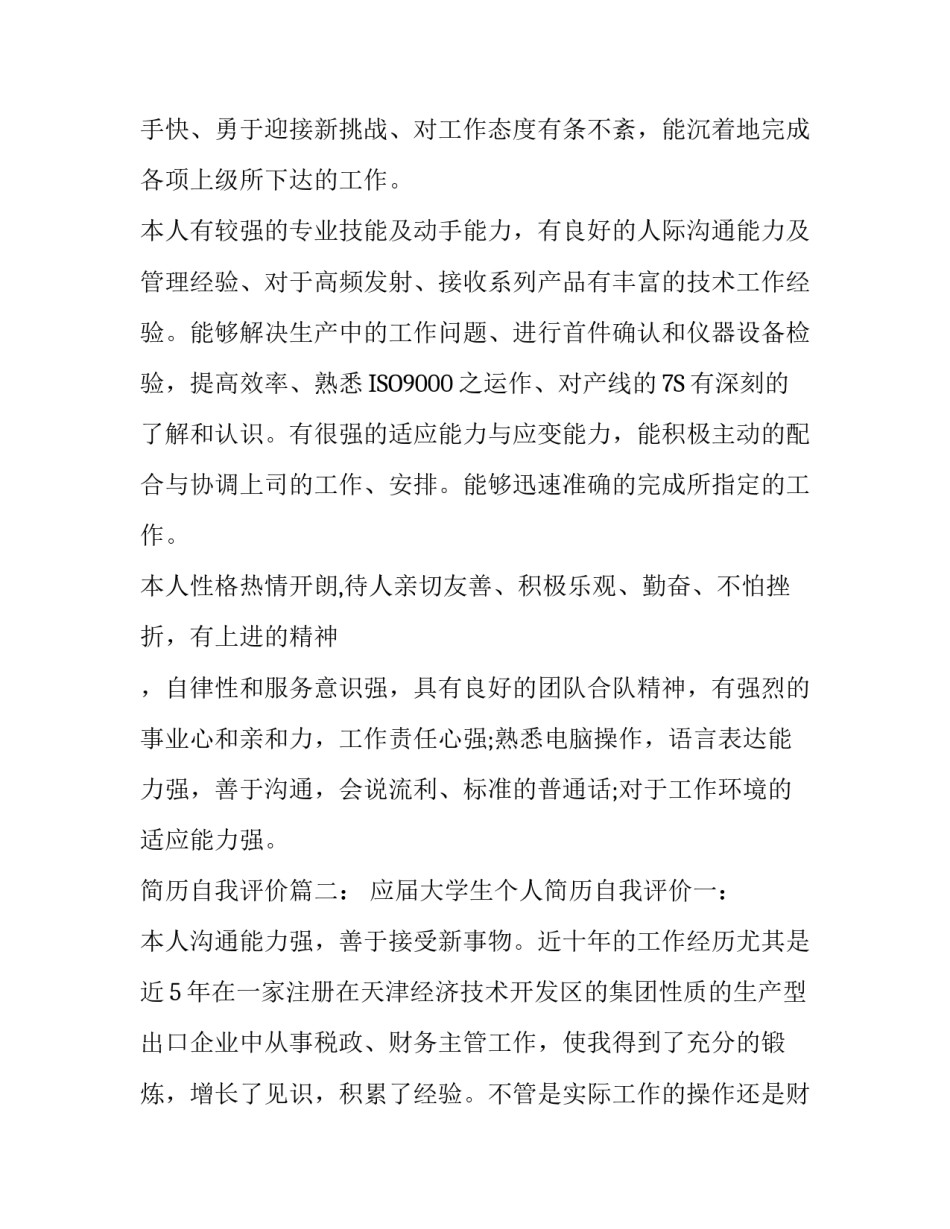 简历自我评价_第3页