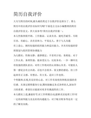 简历自我评价