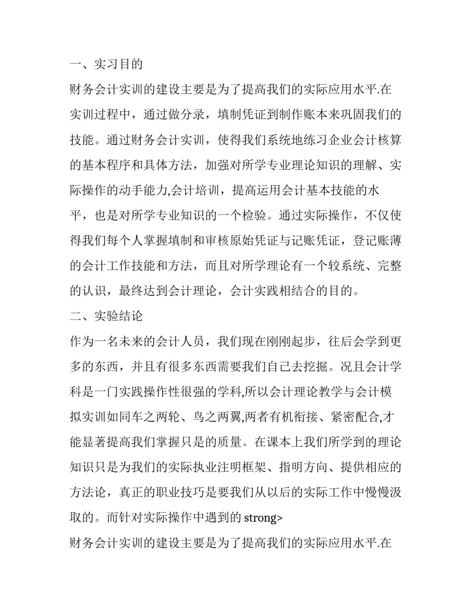 最新出纳实习报告格式优秀范文_第2页