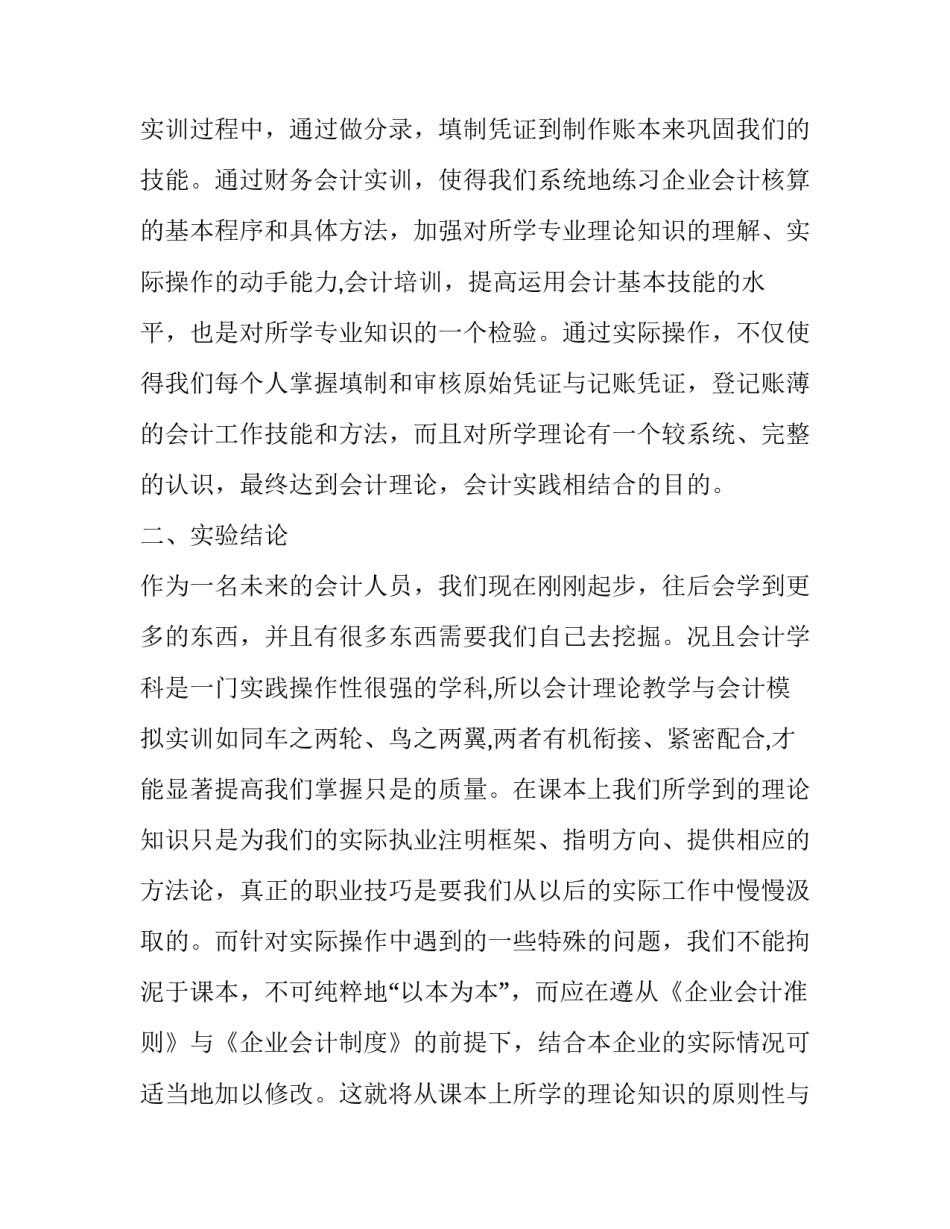 最新出纳实习报告格式优秀范文_第3页