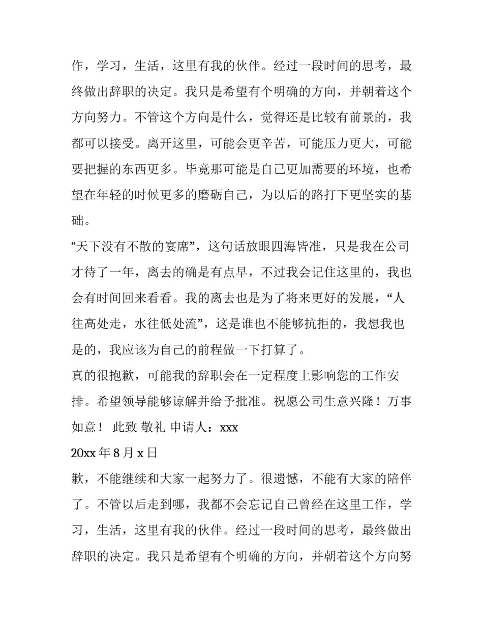 关于公司员工辞职的报告格式_第2页