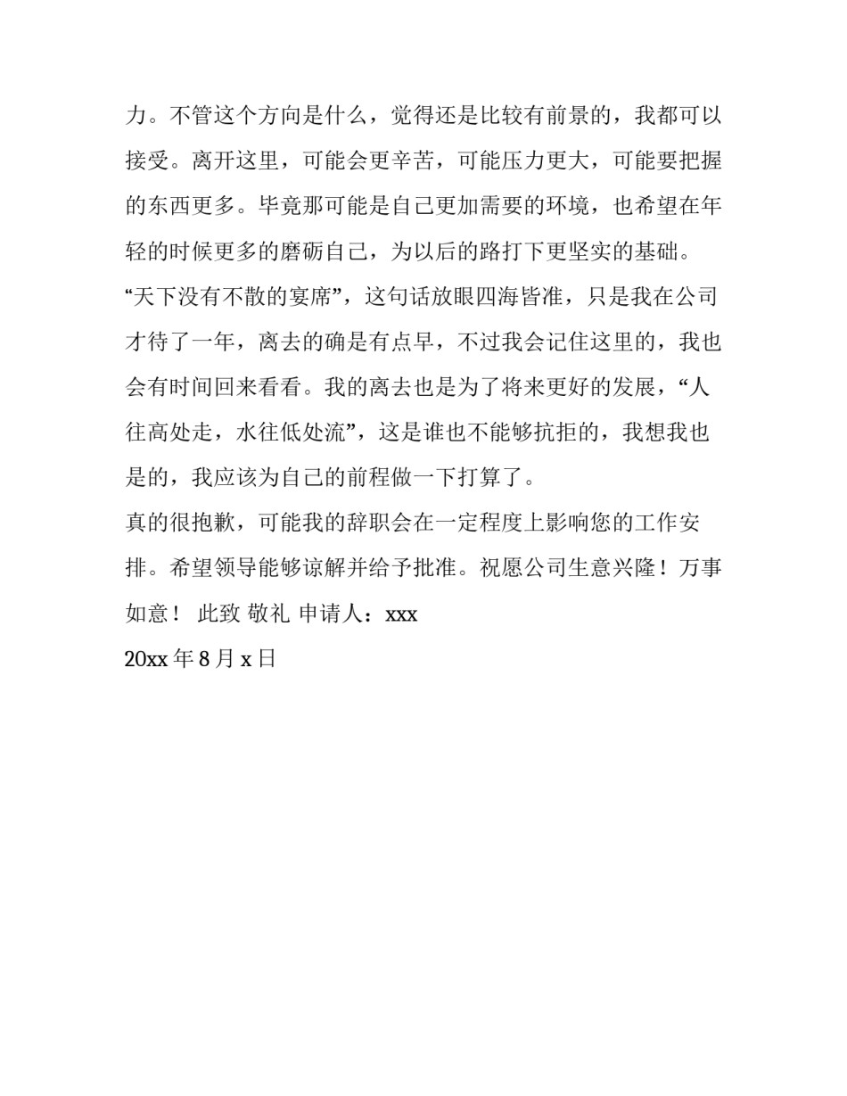 关于公司员工辞职的报告格式_第3页