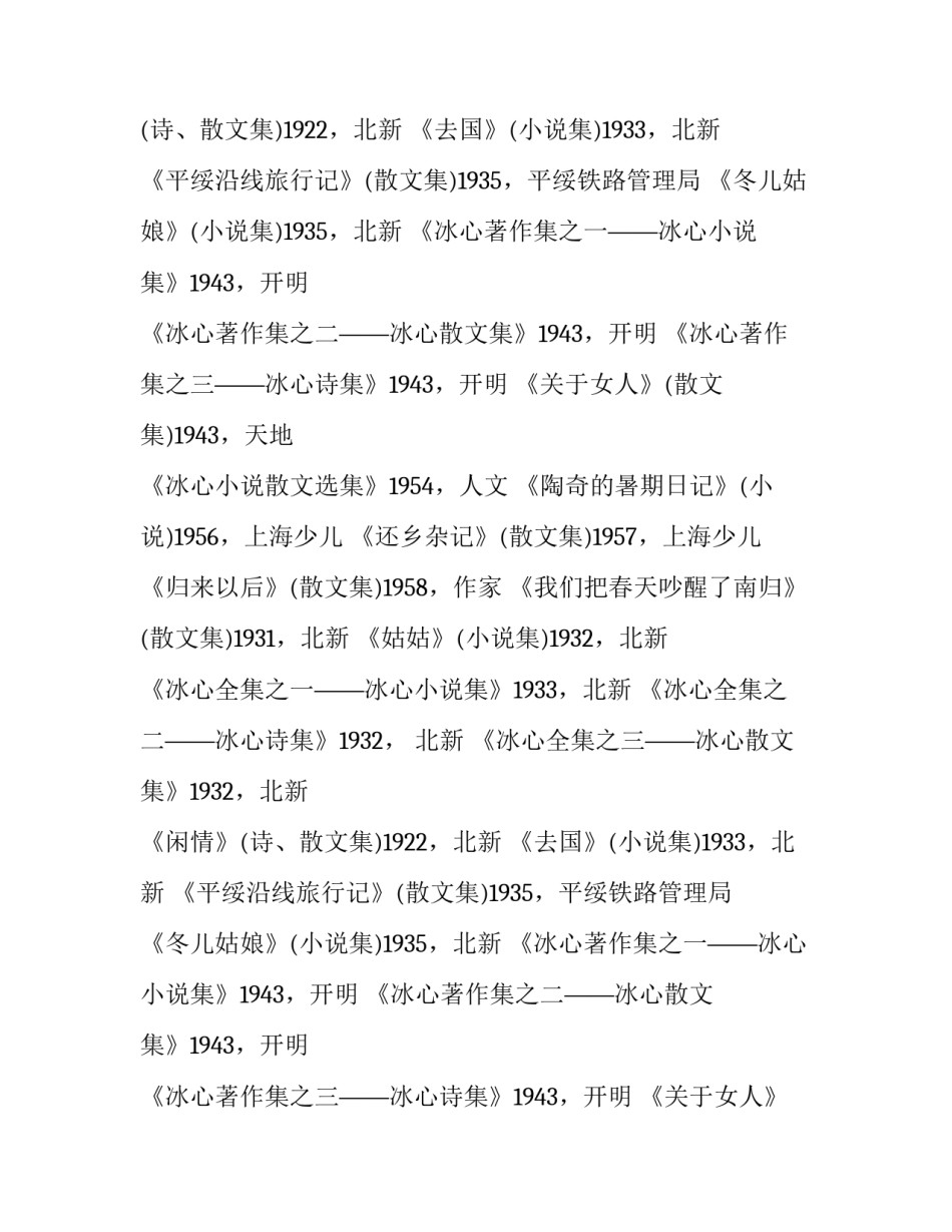 冰心代表作品有哪些_第2页