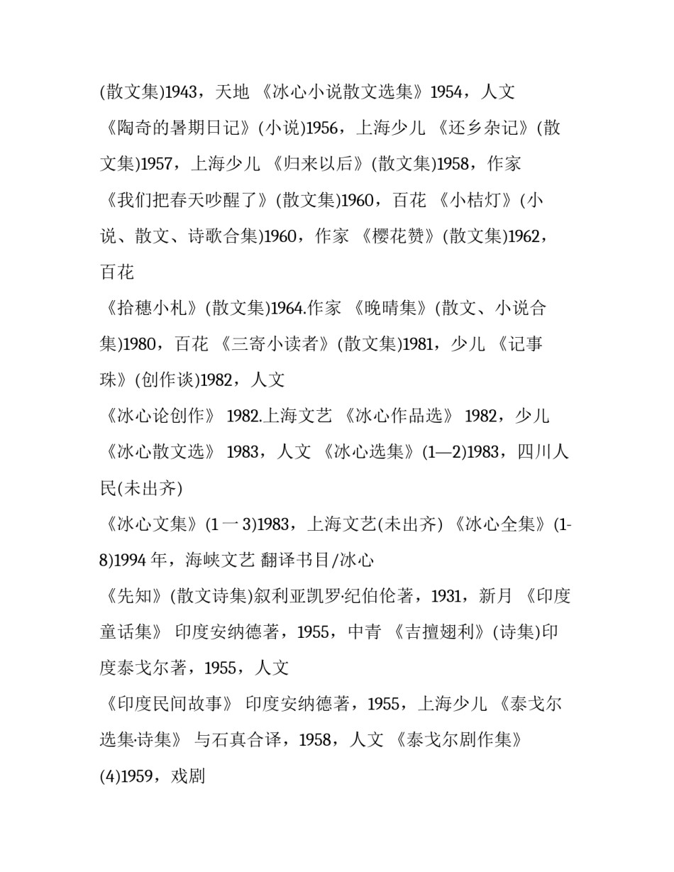 冰心代表作品有哪些_第3页