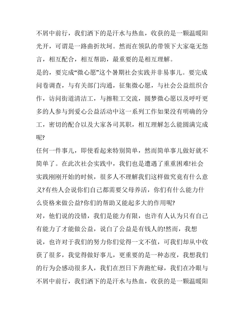 2023年大学生寒假社会实践活动报告800字(22篇)_第3页