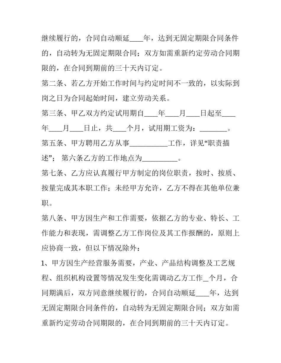 2023年标准劳动合同书内容(6篇)_第2页