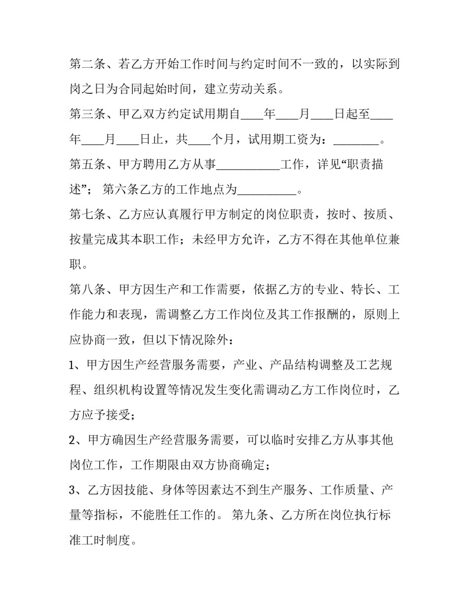 2023年标准劳动合同书内容(6篇)_第3页