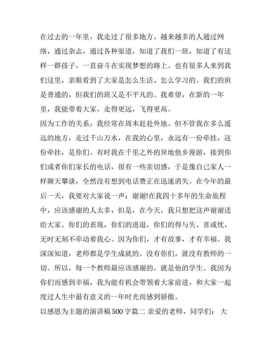 2023年以感恩为主题的演讲稿500字(11篇)_第2页