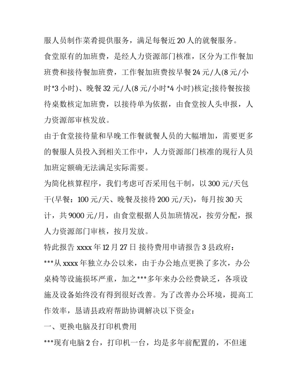 接待费用申请报告_第2页