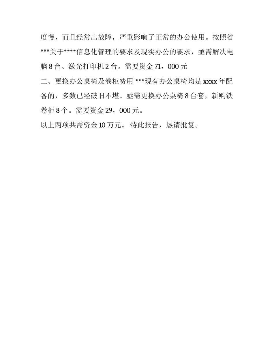 接待费用申请报告_第3页