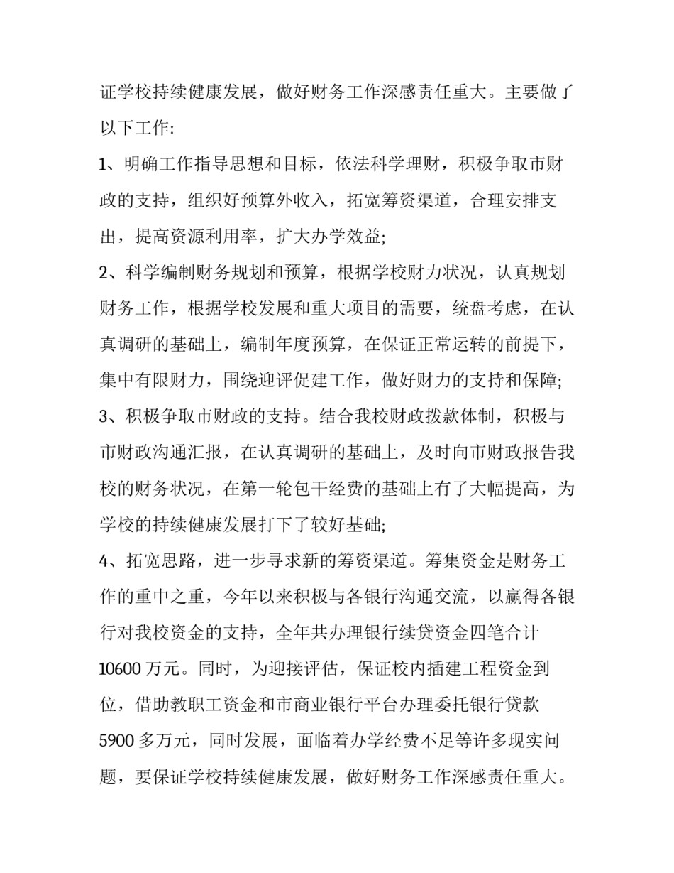 财务处长述职报告(3篇)_第2页
