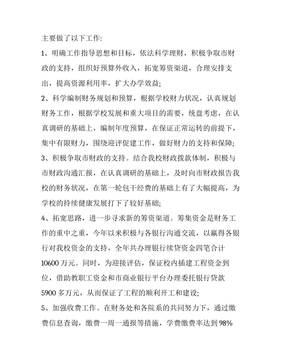 财务处长述职报告(3篇)_第3页
