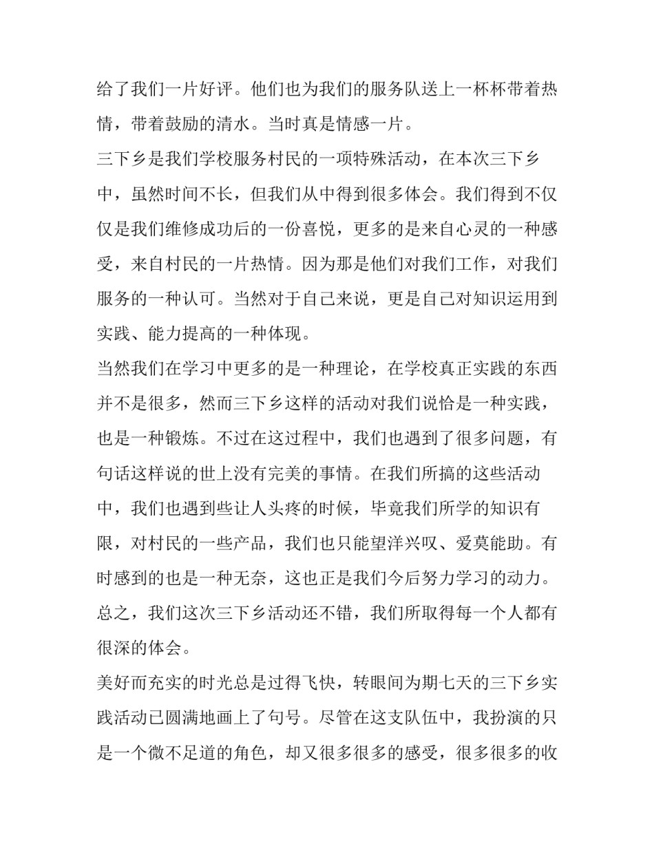 暑期三下乡社会实践报告(十六篇)_第2页