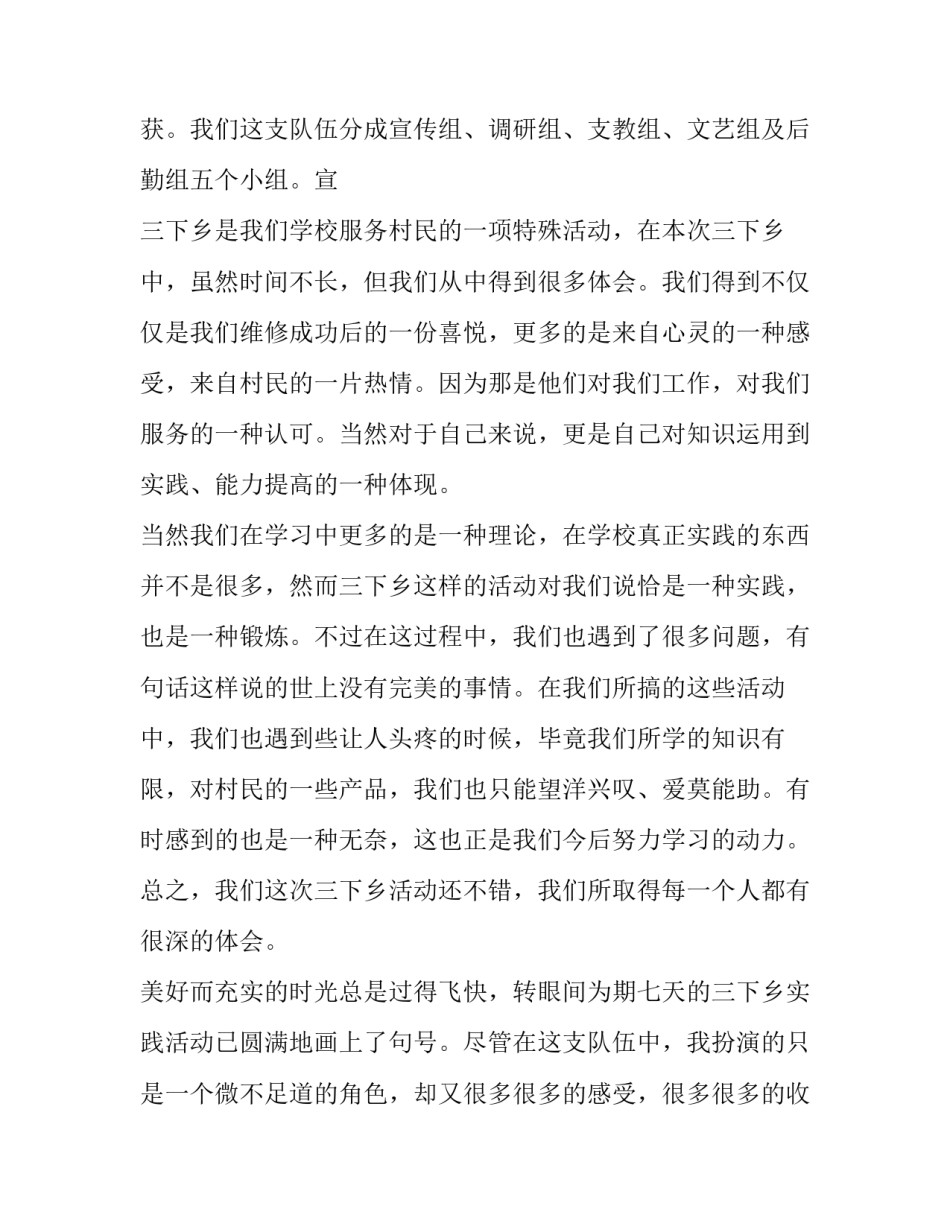 暑期三下乡社会实践报告(十六篇)_第3页