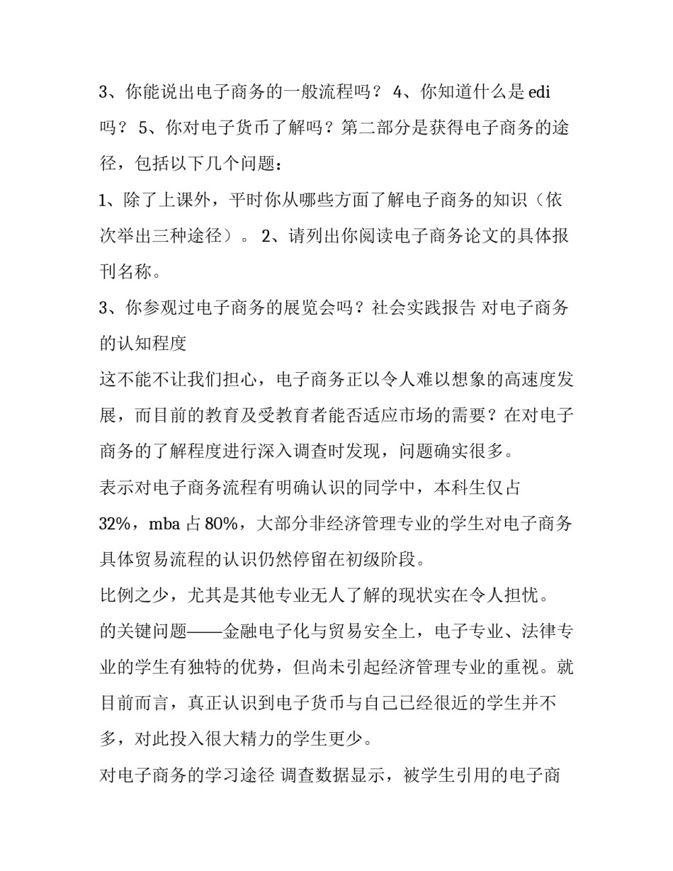 2023年大学生寒假社会实践活动报告 大学生寒假社会实践调查报告(模板10篇)_第2页