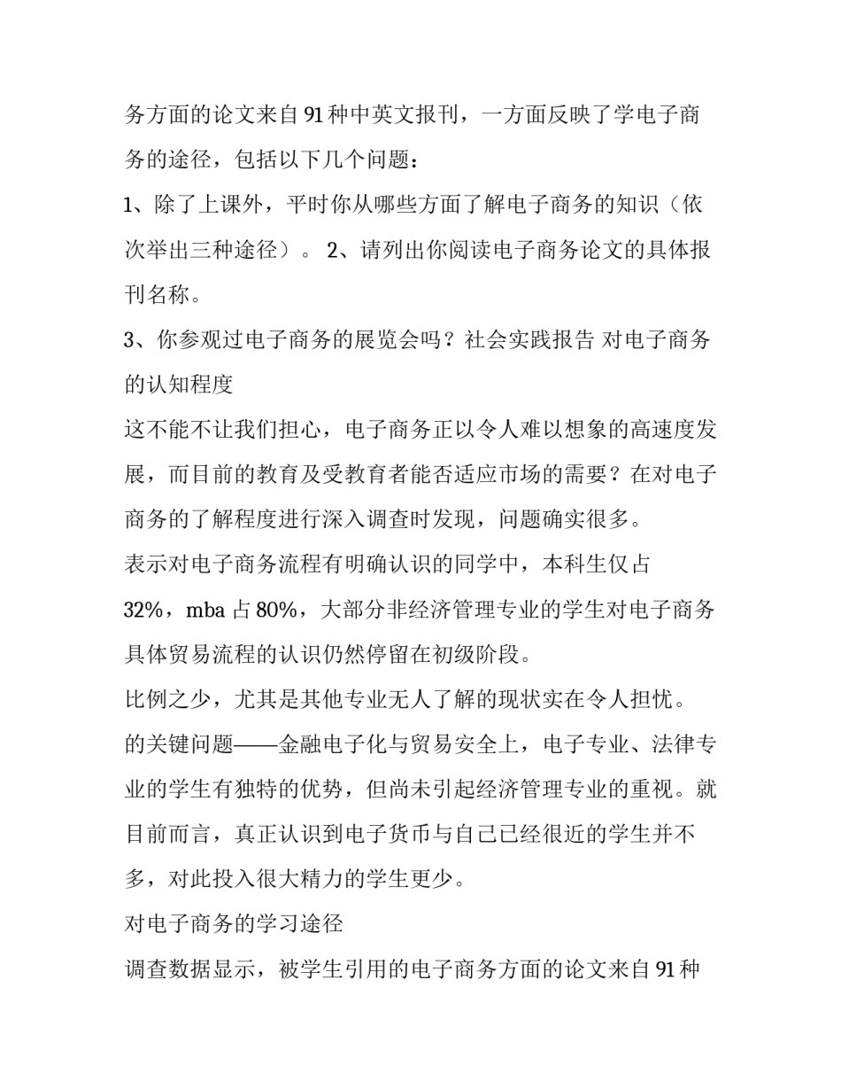 2023年大学生寒假社会实践活动报告 大学生寒假社会实践调查报告(模板10篇)_第3页