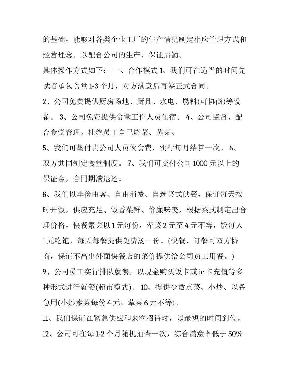 厨师个人简历电子版 厨师个人简历(汇总10篇)_第3页