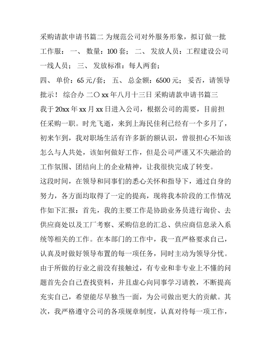 采购请款申请书(汇总9篇)_第3页