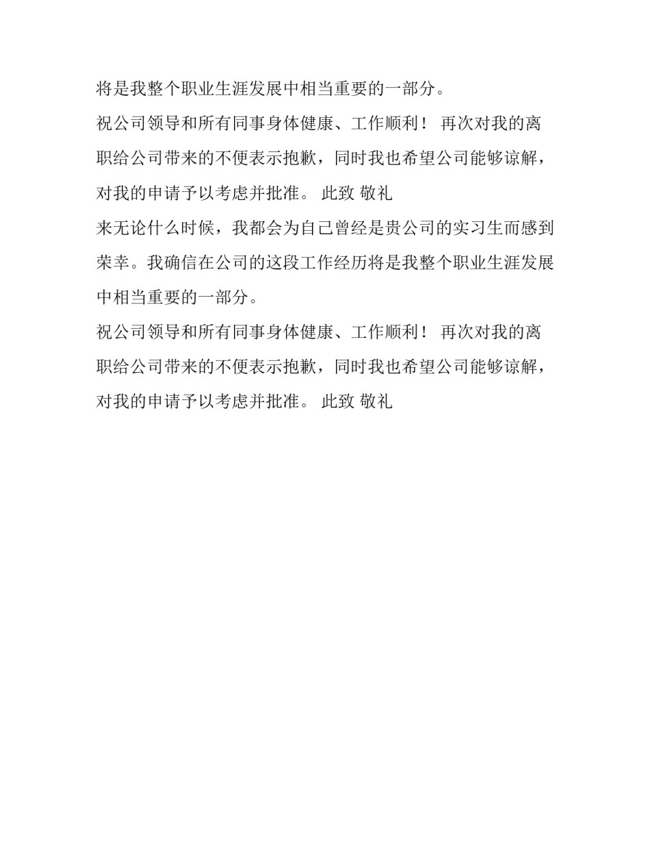 公司实习生离职报告范例_第2页