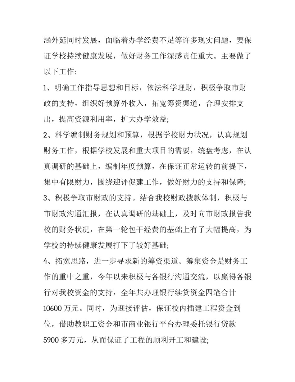 2023年财务处长述职述廉报告(三篇)_第2页