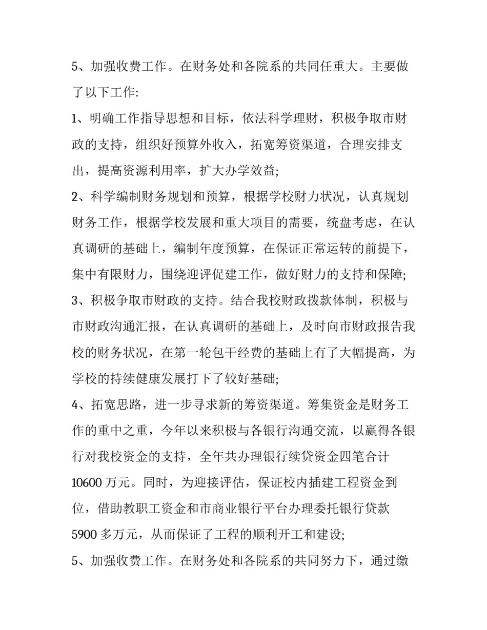 2023年财务处长述职述廉报告(三篇)_第3页