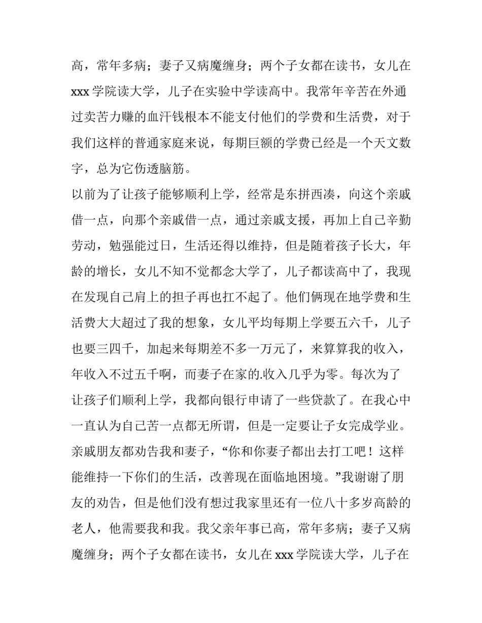 2023年低保申请书的样板 低保申请书经典(十四篇)_第2页