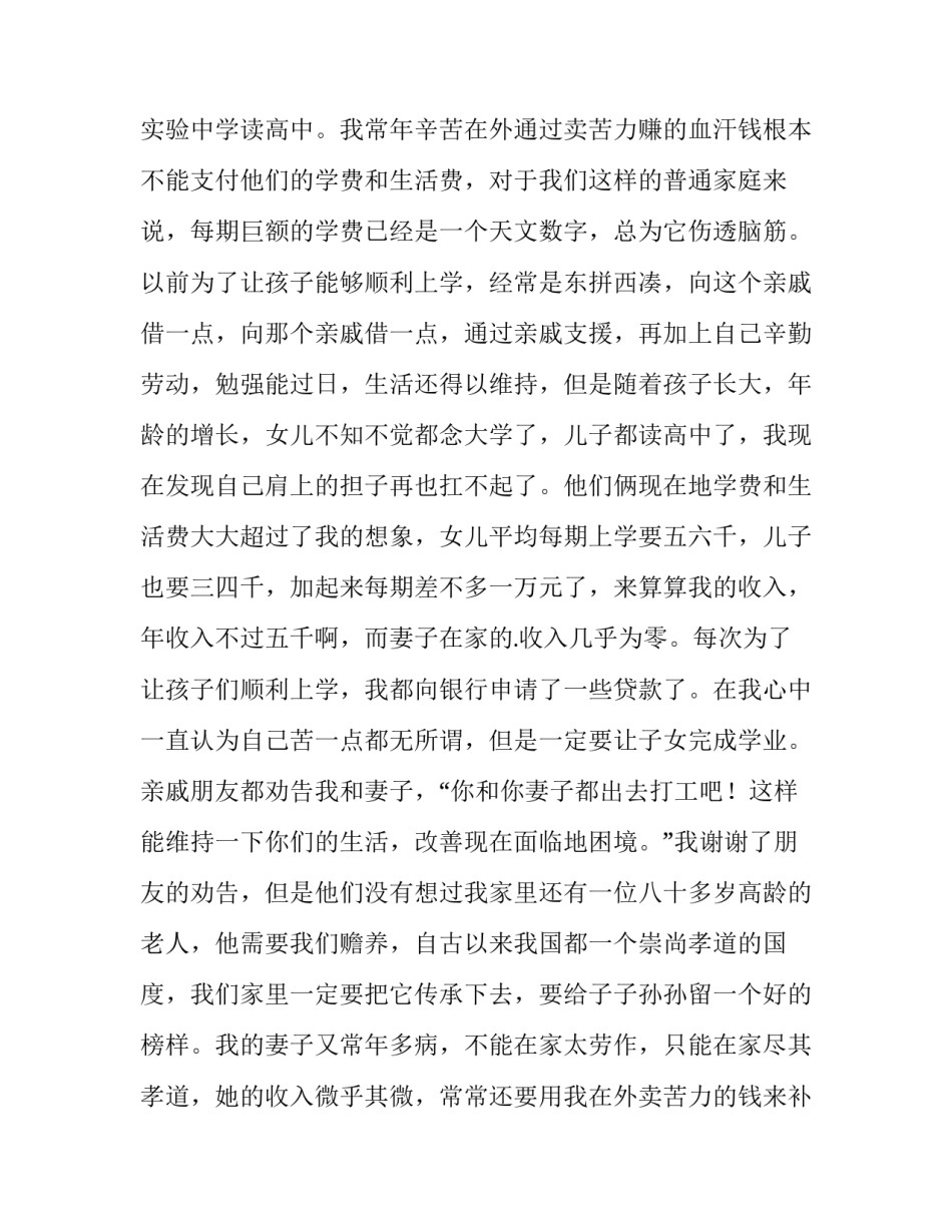 2023年低保申请书的样板 低保申请书经典(十四篇)_第3页