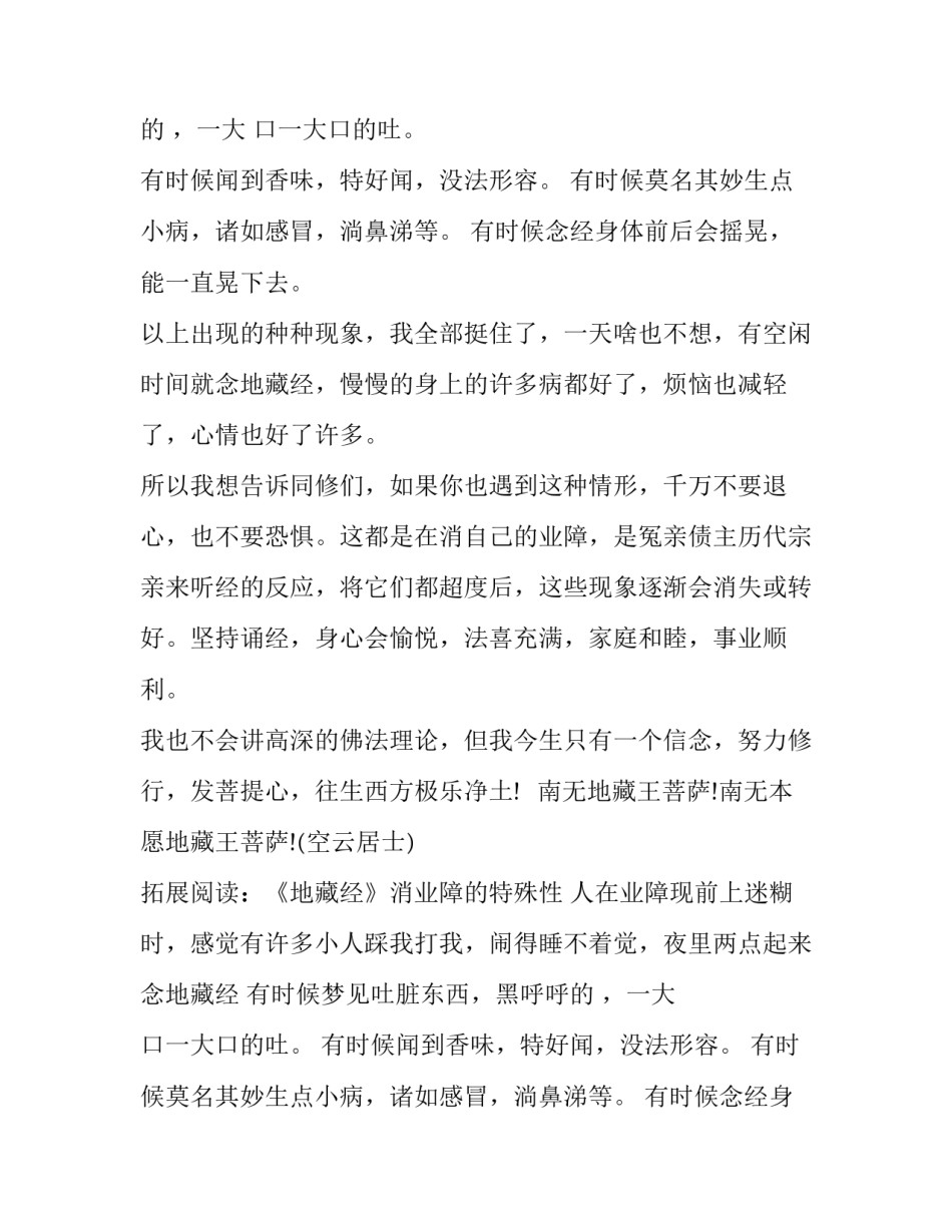 诵地藏经出现现象分析_第2页