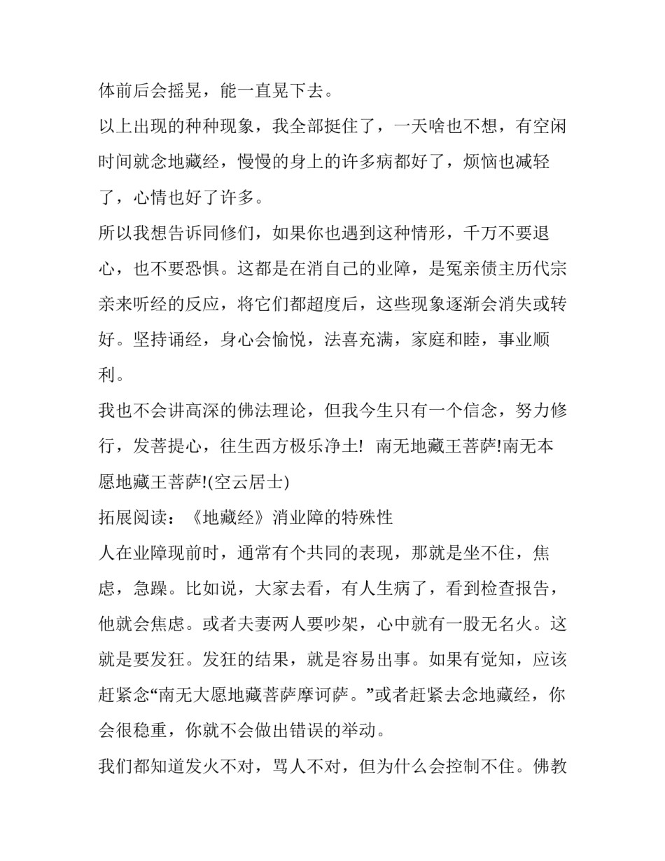 诵地藏经出现现象分析_第3页