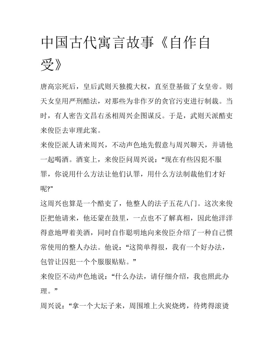 中国古代寓言故事《自作自受》_第1页