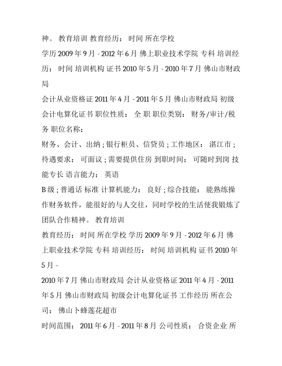 最新财务管理大学生简历范文_第2页