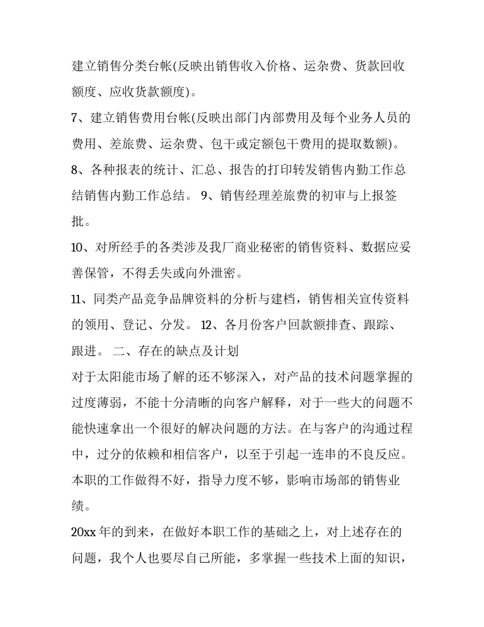 2023年部门内勤工作总结 内勤工作总结及工作计划(20篇)_第2页