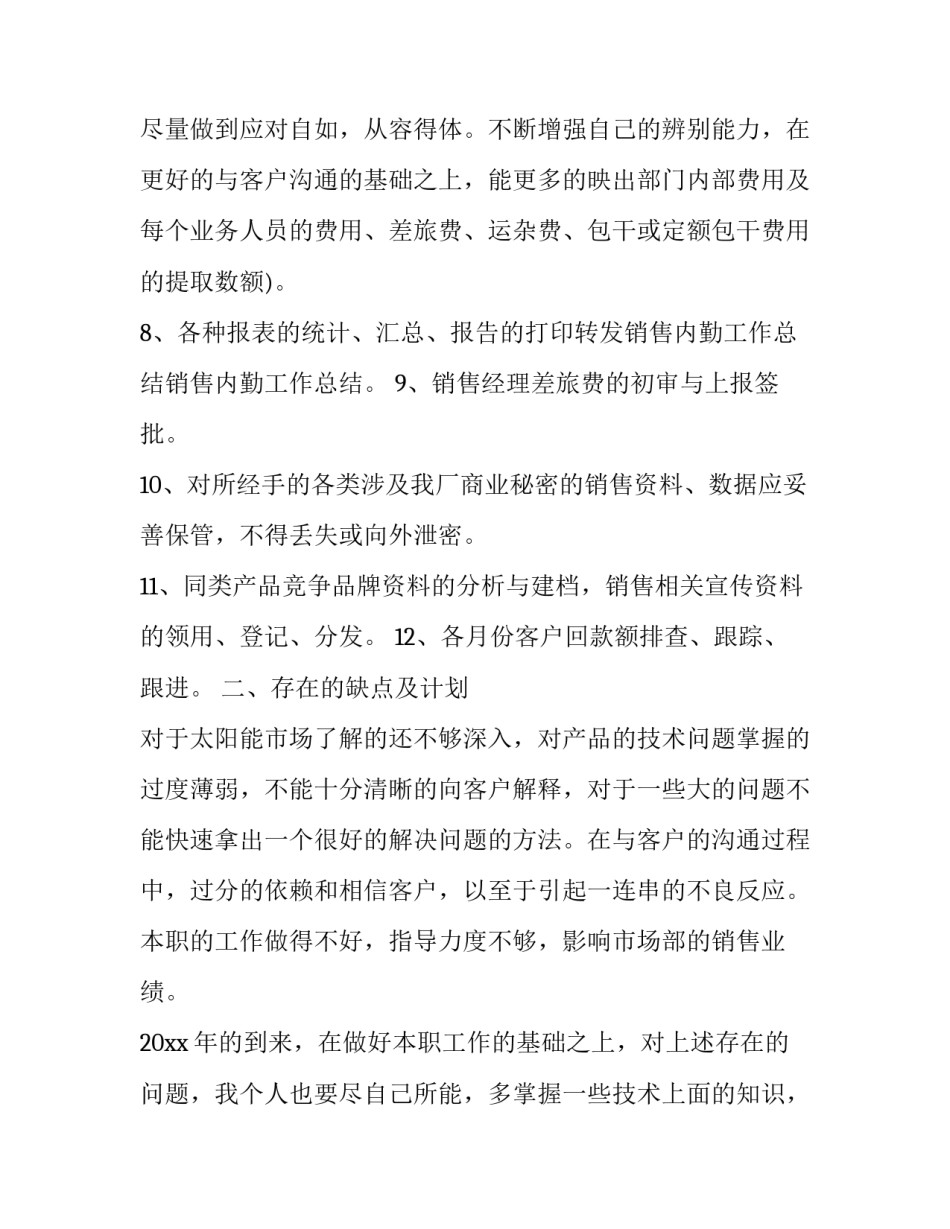 2023年部门内勤工作总结 内勤工作总结及工作计划(20篇)_第3页