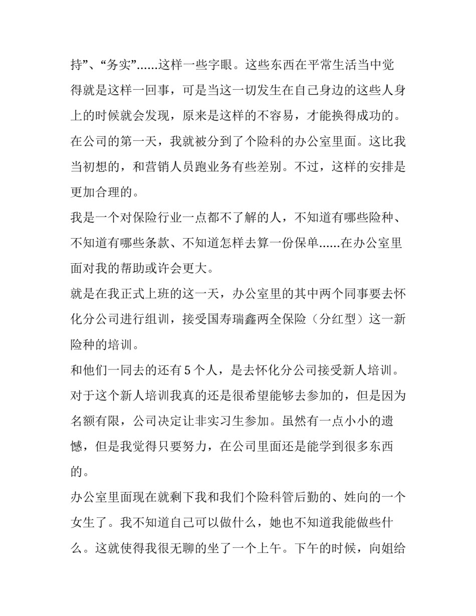 2023年保险公司的实践报告实用(优质8篇)_第2页