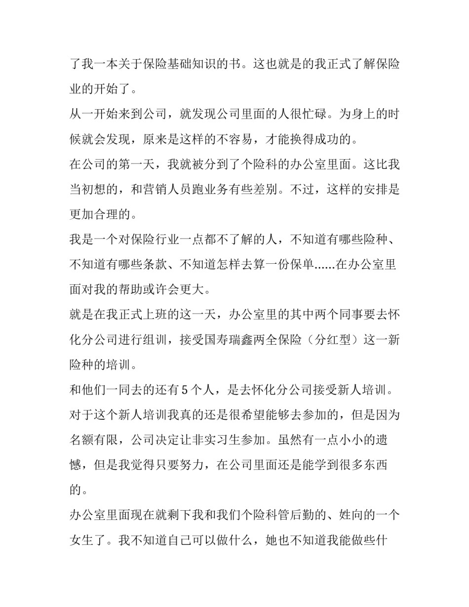 2023年保险公司的实践报告实用(优质8篇)_第3页