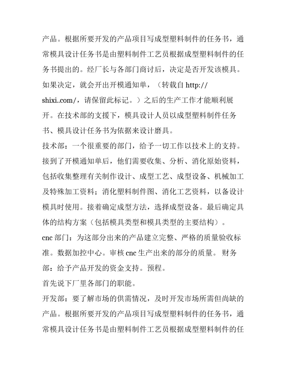 运营管理生产实习优秀报告_第2页