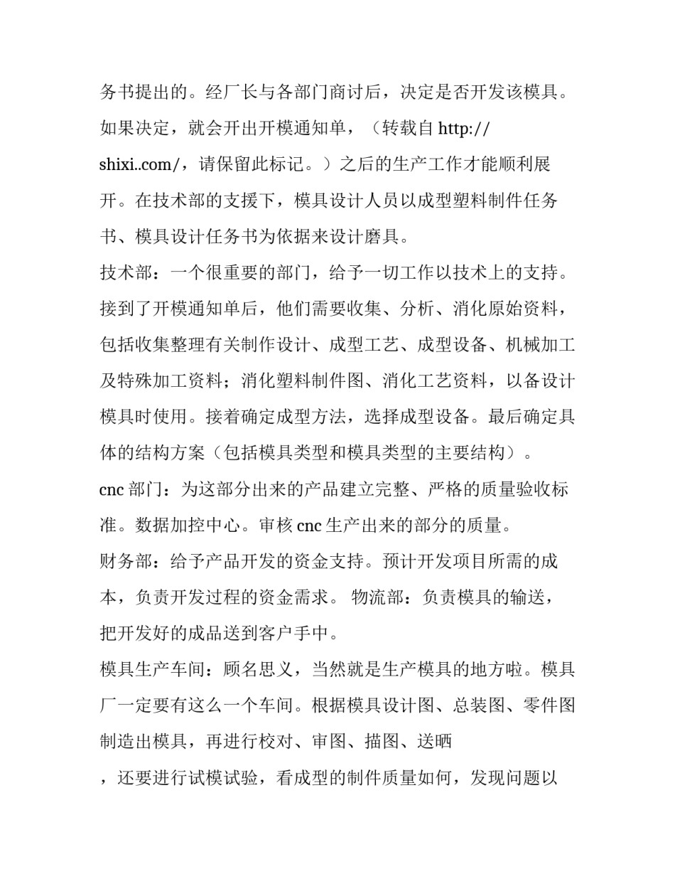 运营管理生产实习优秀报告_第3页