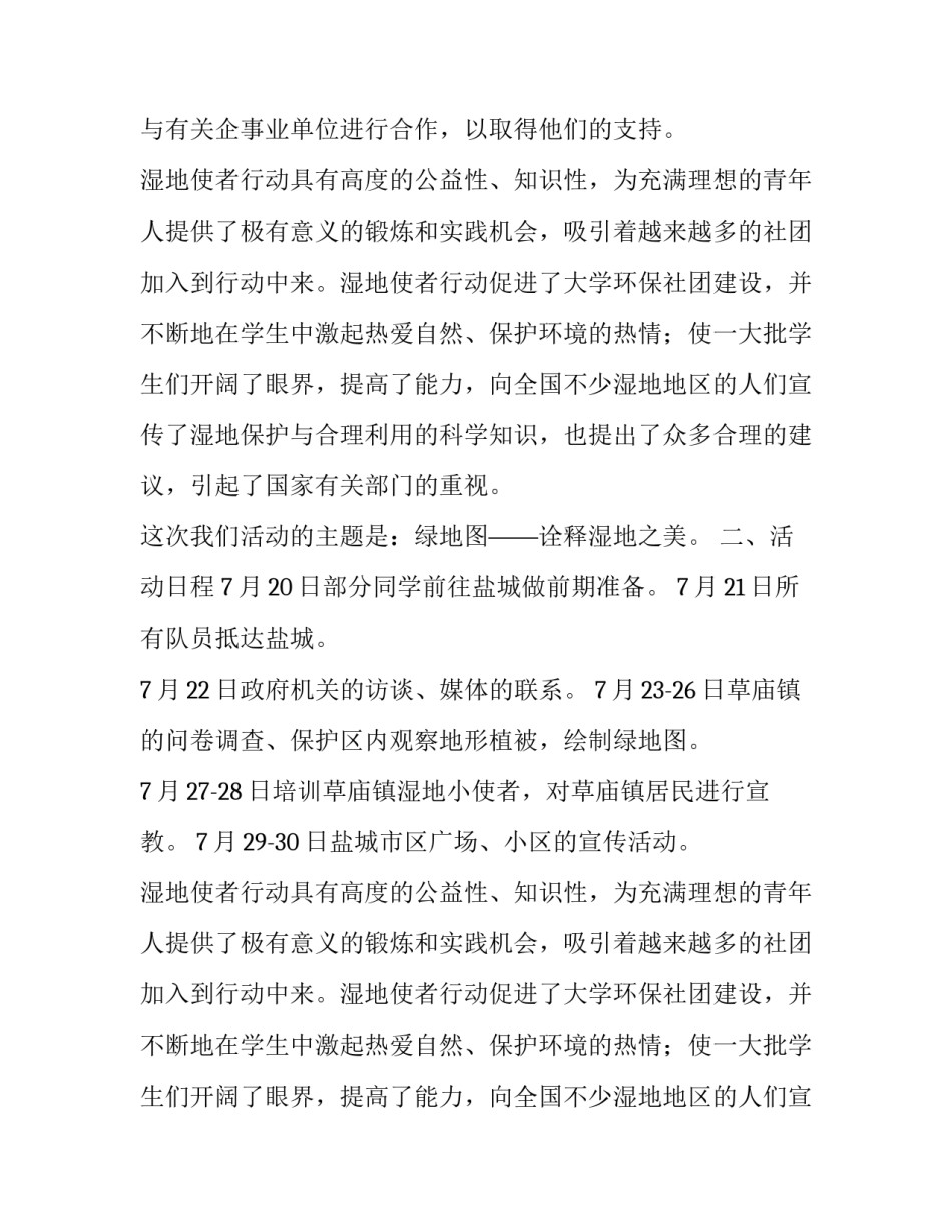 大学生暑期关于盐城湿地的调查报告范文_第2页