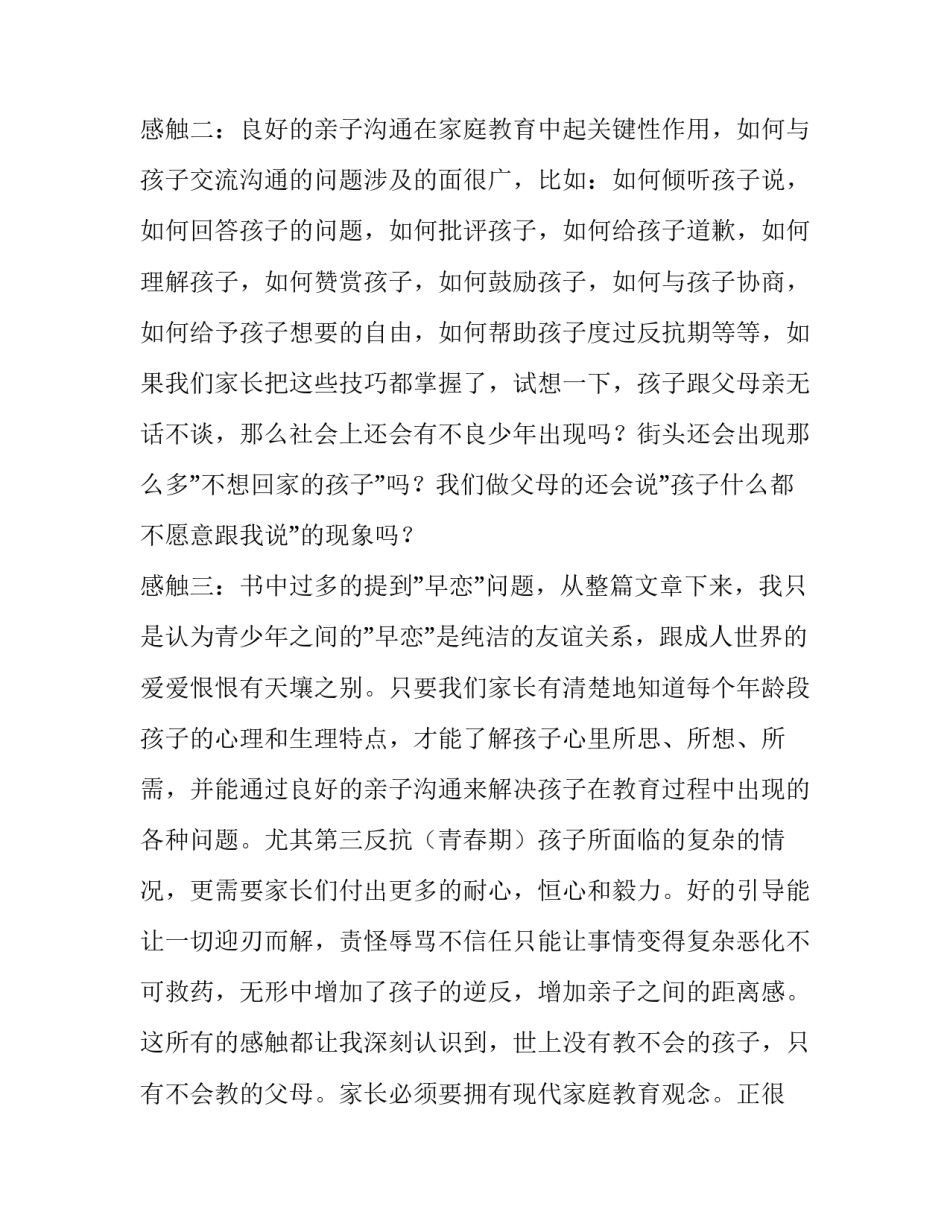 没有秘密长不大的读后感 没有秘密长不大读后感400字(十一篇)_第2页